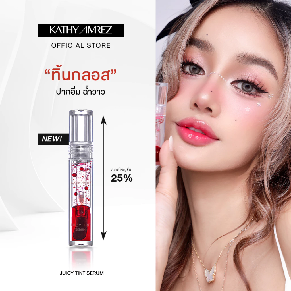 ลิปทินท์กลอส KATHY AMREZ JUICY TINT SERUM