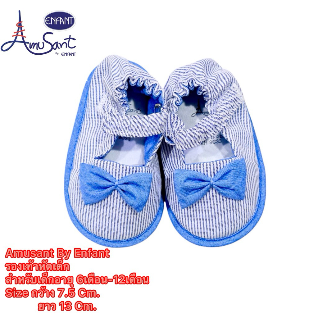 Amusant By Enfant  รองเท้าหัดเดินเด็ก  สำหรับเด็กอายุ 6เดือน-12เดือน