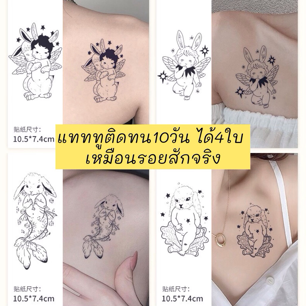 Set4ใบ แทททูติดทน10วัน ต้องรอขึ้นสี พร้อมส่งใน