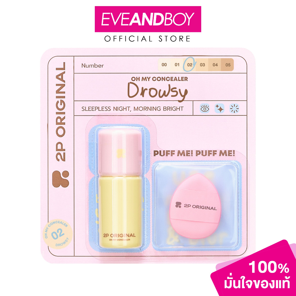 2P ORIGINAL - Oh My Concealer (5g.) ทูพี ออริจินอล โอ้ มาย คอนซีลเลอร์