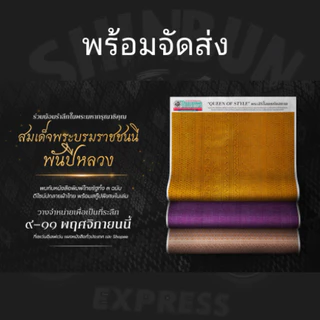 พร้อมจัดส่ง/มีส่งด่วน หนังสือพิมพ์ไทยรัฐ ฉบับสมเด็จกระพันปีหลวง ประจำวันที่ 9-11 พฤศจิกายน  2568 พร้อมจัดส่งด่วน