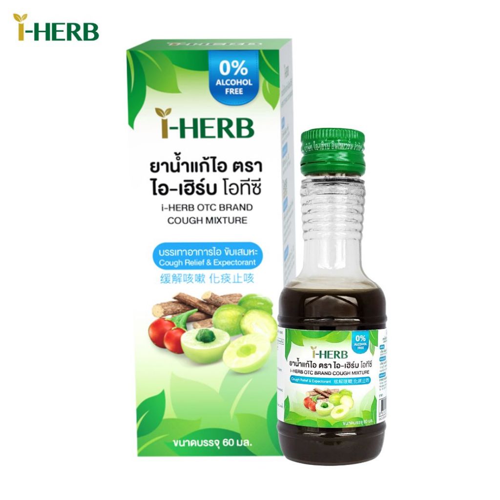 I-HERB COUGH MIXTURE OTC (ยาน้ำแก้ไอ ตราไอ-เฮิร์บ โอทีซี) 60 ML จำนวน 1 ขวด