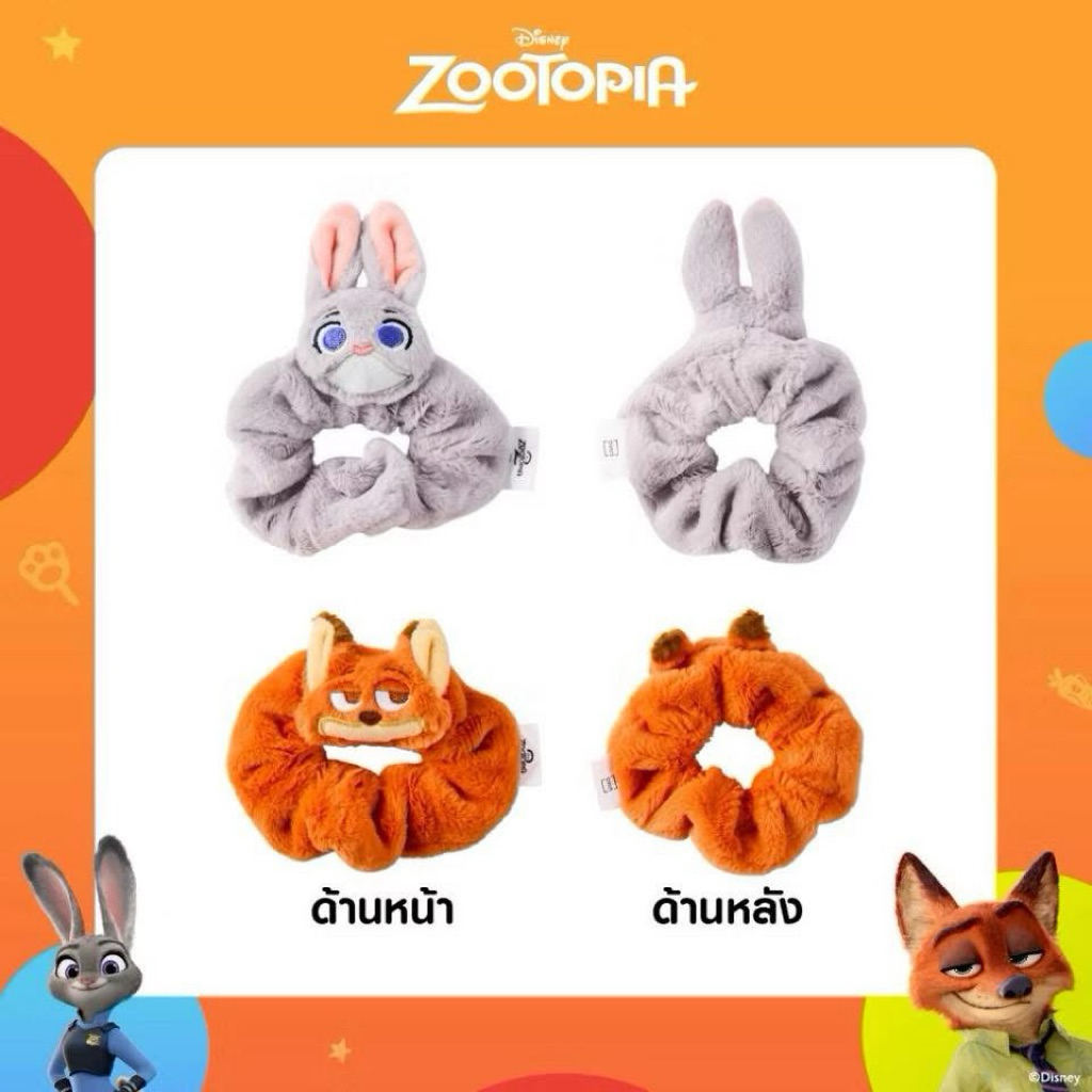 กิ๊บ หนังยาง zootopia 🐰🦊