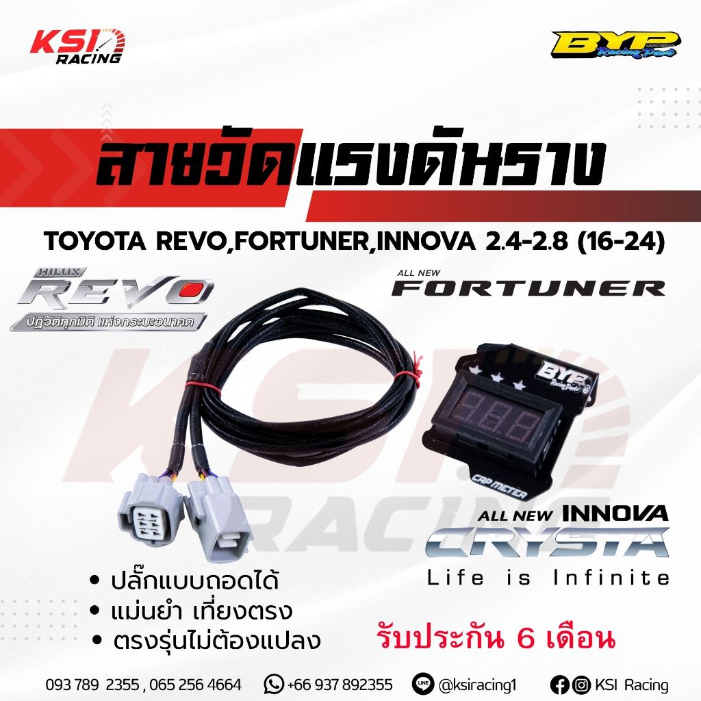 สาย วัดแรงดันราง BYP ตรงรุ่น Toyota REVO , FORTUNER , INNOVA 2.4 - 2.8 โตโยต้า รีโว่ , ฟอร์จูนเนอร์ , อินโนว่า 16-26