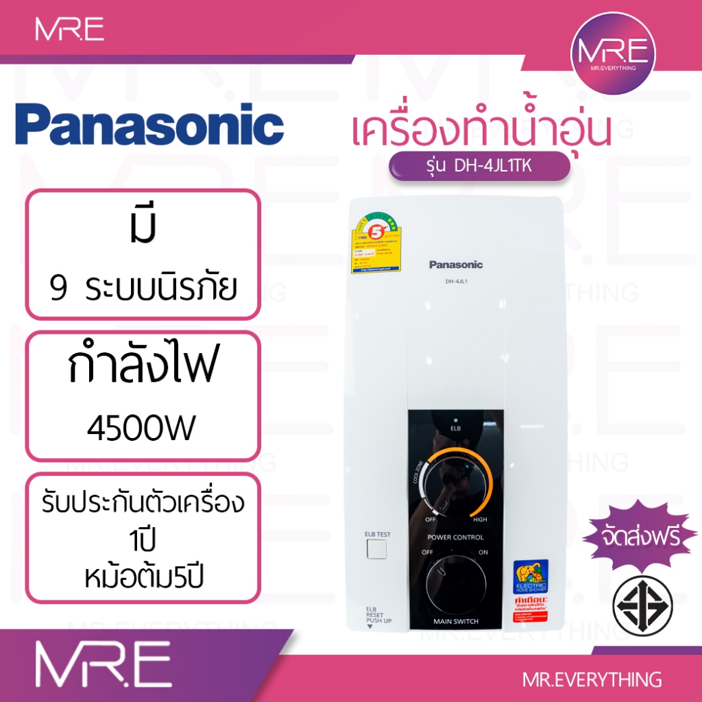 Panasonic DH-4JL1TK เครื่องทำน้ำอุ่น 4,500 วัตต์ หม้อต้มทองแดง รับประกันตัวทำควา