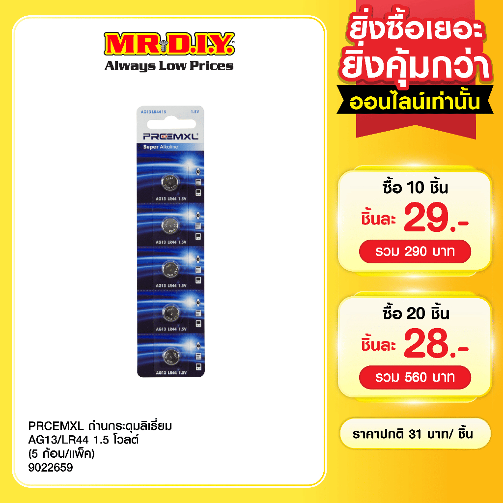PRCEMXL ถ่านกระดุมลิเธี่ยม AG13/LR44 1.5 โวลต์ (5 ก้อน/แพ็ค)