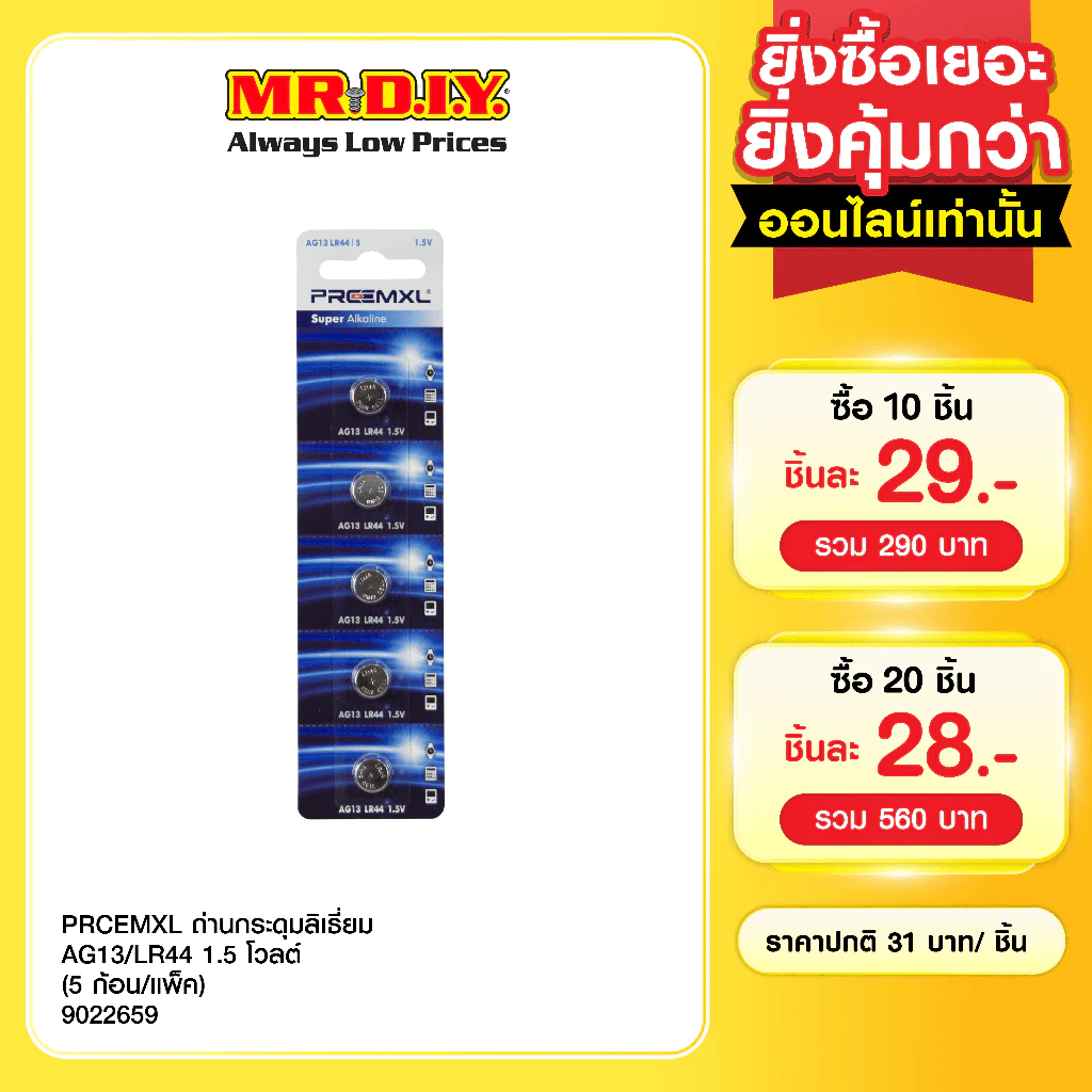 PRCEMXL ถ่านกระดุมลิเธี่ยม AG13/LR44 1.5 โวลต์ (5 ก้อน/แพ็ค)