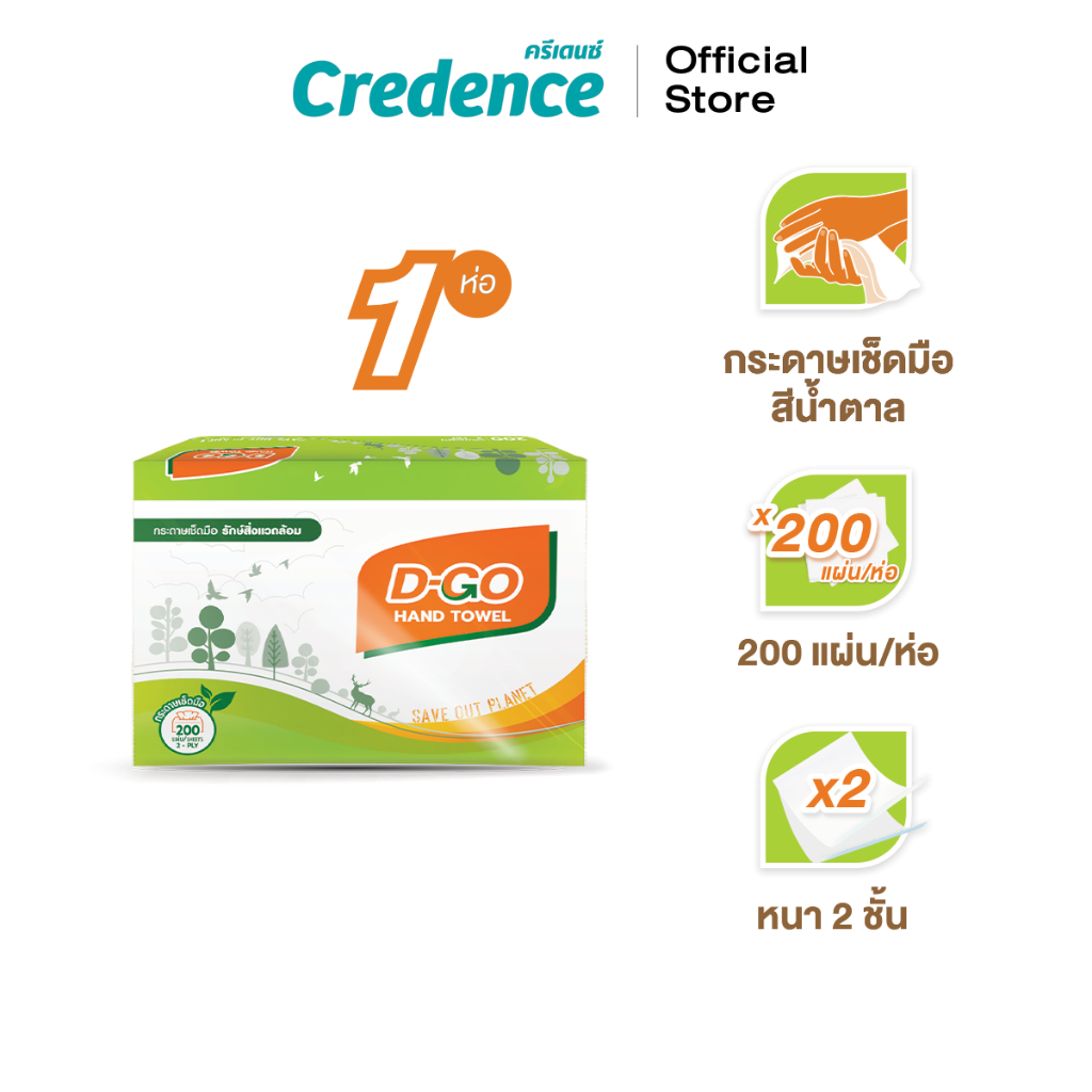 D-GO กระดาษเช็ดมือสีน้ำตาล "ดีโก" หนา 2 ชั้น บรรจุ 200 แผ่น (10631)