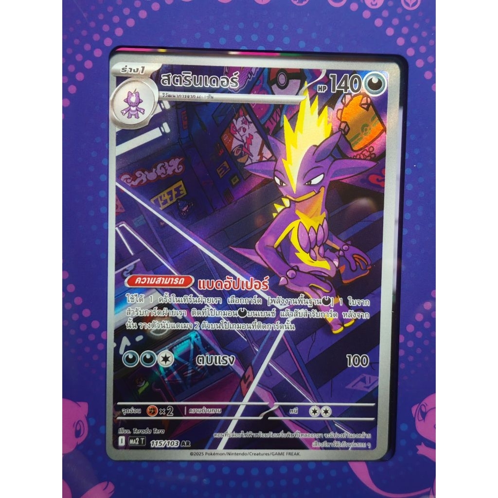 AR/การ์ดโปเกม่อนชุดอัคคีสีคราม 115/103