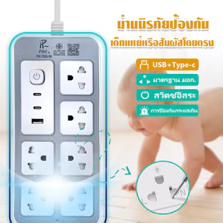 ปลั๊กไฟ ปลั๊ก มีUSB 2300W รางปลั๊กไฟ ปลั๊กUSB ปลั๊กพ่วง ปลั๊กอเนกประสงค์ หัวชาร์จUSB