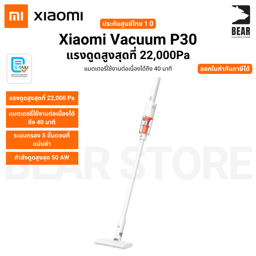 Xiaomi Vacuum P30 แรงดูดสูงสุดที่ 22,000Pa แบตเตอรี่ใช้งานต่อเนื่องได้ 40 นาที ประกันศูนย์ไทย 1 ปี