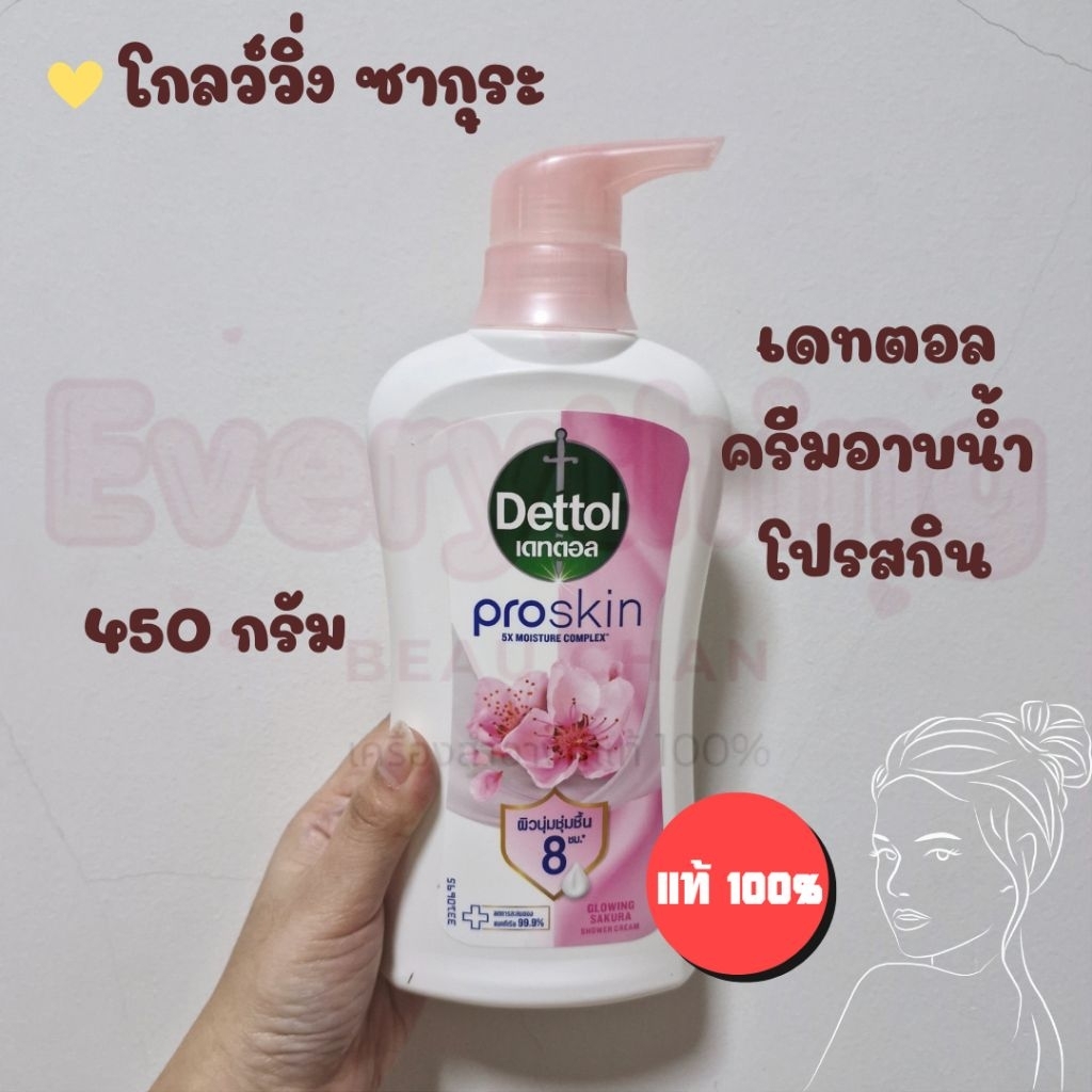 Dettol - เดทตอล แบบขวดปั๊ม ครีมอาบน้ำ เจอลอาบน้ำ 450-500 ml.