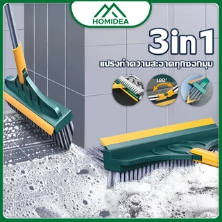 HOMIDEA แปรงถูพื้น 2 in1 ขัดพื้น ทำความสะอาด ขัดพื้นห้องน้ำ แปรงด้ามยาว มีที่ปาดน้ำ ขัดได้ทุกมุม