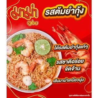 มาม่า บะหมี่กึ่งสำเร็จรูป ขนาด 60 กรัม**แพ็ค 6 ถ้วย**