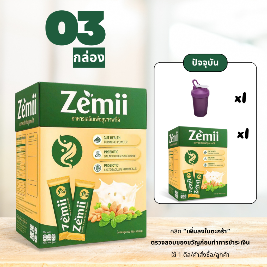 [คุ้ม] ซื้อ 3 แถม 1 Zemii 4 กล่อง! อาหารทดแทนสุขภาพสำหรับคนเร่งรีบ 27 วิตามิน ZEM003