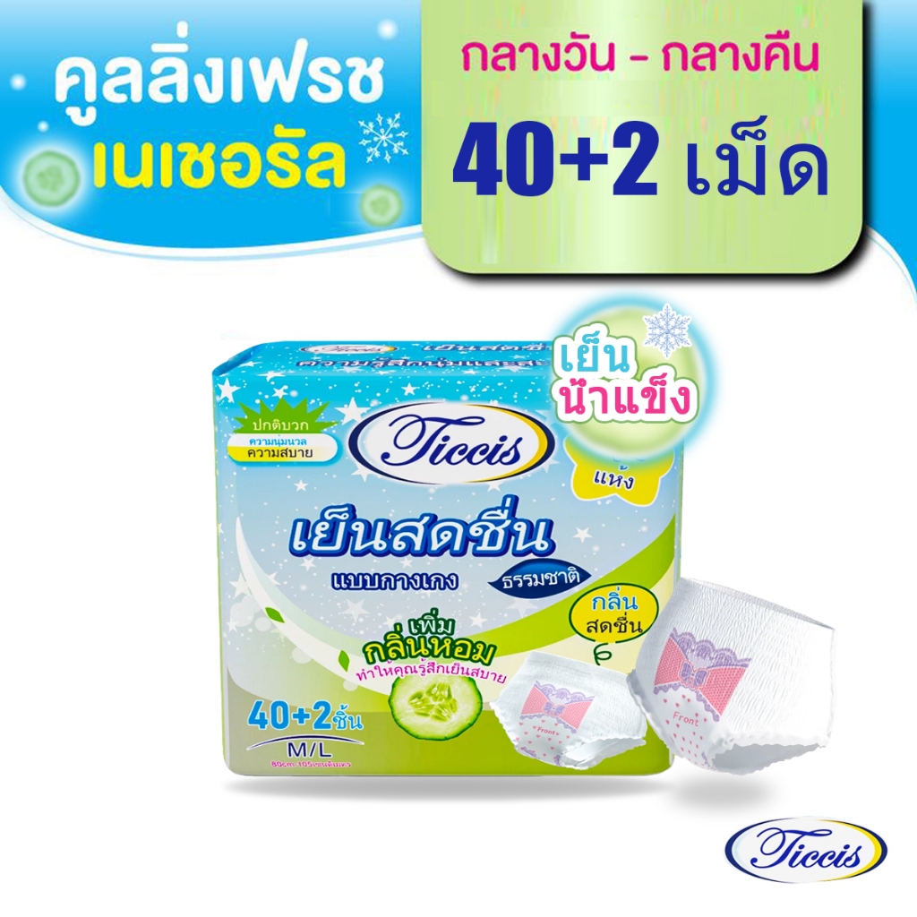 (42ชิ้น) ผ้าอนามัยแบบกางเกง  มีกลิ่นหอมและความรู้สึกเย็น กันรั่ว ระบายอากาศได้ กางเกงในอนามัยหลังคลอด ผ้าอนามัย