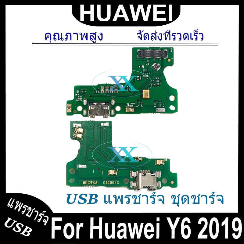 USB แพรชาร์จ ชุดชาร์จ Huawei Y6 2019 / Y6P 2020 USB สายแพรตูดชาร์จ แท่นชาร์จพอร์ต huawei y6 2019/y6p 2020