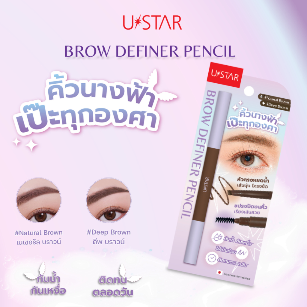 UStar Brow Definer Pencil ดินสอเขียนคิ้ว หัวหยดน้ำ ที่เขียนคิ้ว ดินสอเขียนคิ้วแบบหมุน มีแปรงปัดคิ้วใ
