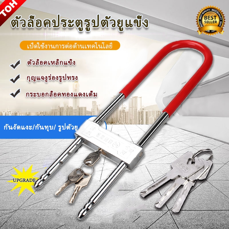 ที่ล็อคล้อ（red） กุญแจล็อคล้อ  ล็อคโซ่จักรยาน ล็อคกุญแจจักรยาน ล็อคสากล ล็อคความปลอดภัย ล็อครูปตัว U ตัวยู สำหรับรถจักรย