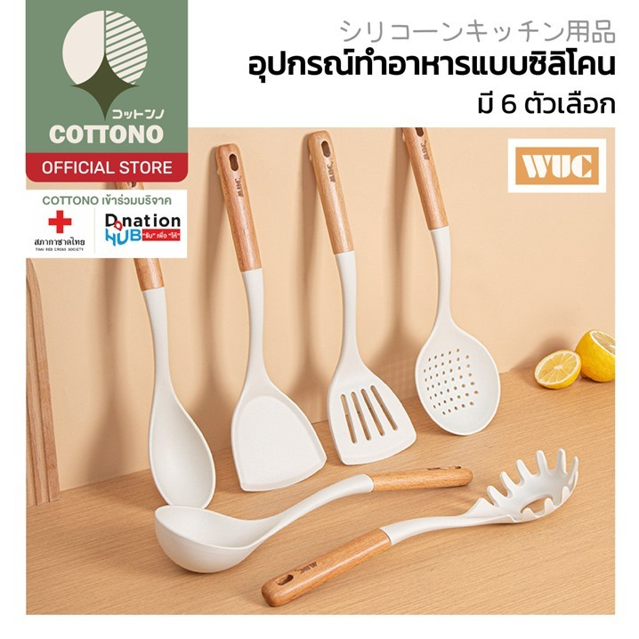 【COTTONO コットンノ】อุปกรณ์ทำอาหารซิลิโคน ด้ามไม้ฟู้ดเกรด ทนร้อนสูง ปลอดภัย ใช้ได้นาน KIT09 GK