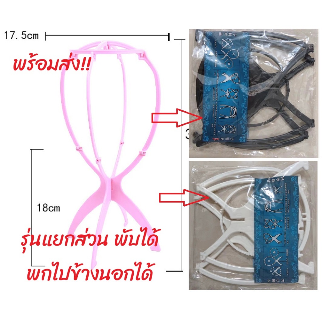 ♥️ พร้อมส่ง! ส่งด่วนได้! ♥️ ขาตั้งวิก วิกแฟชั่น วิก cosplay แบบพับได้!!