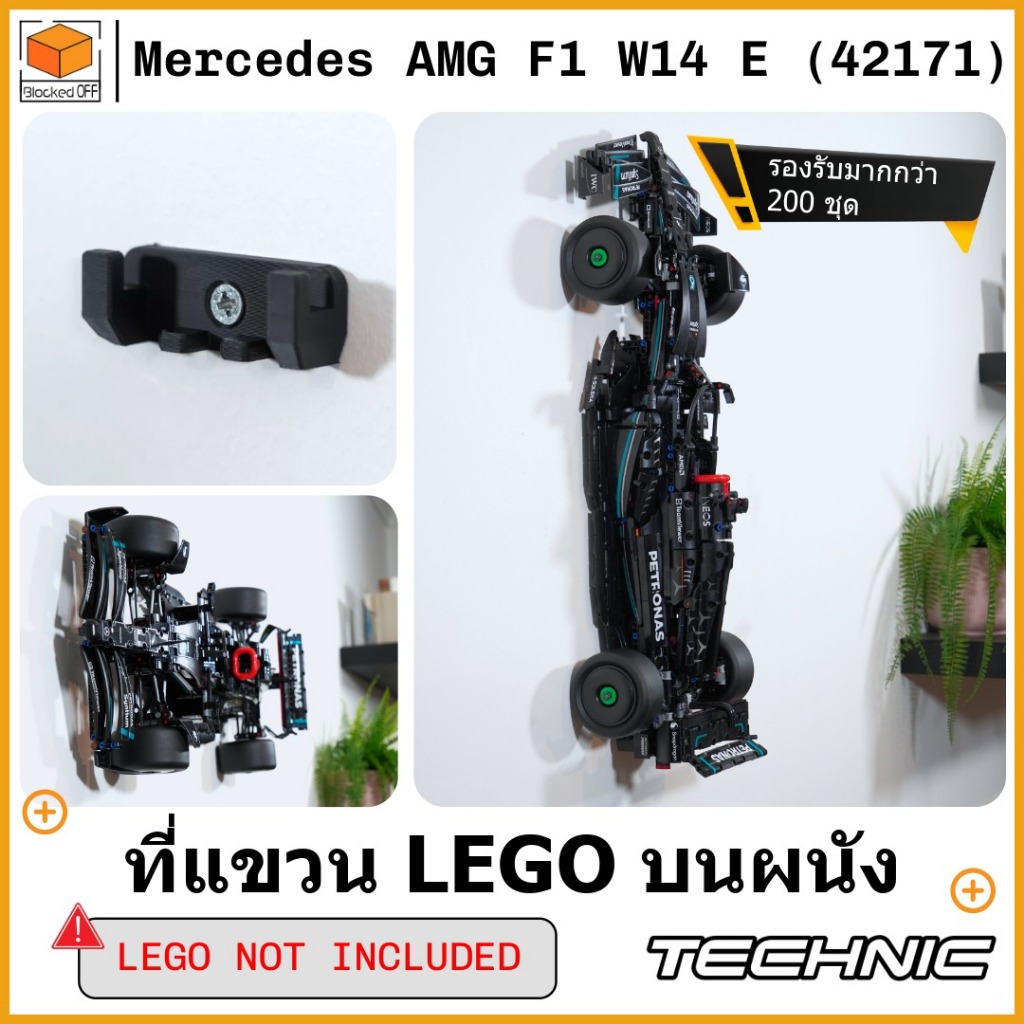 ที่แขวนติดผนัง LEGO สำหรับ LEGO Technic Mercedes AMG F1 W14 E (42171)