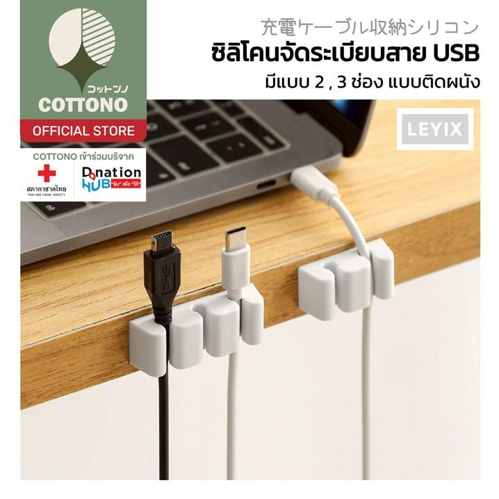 【COTTONO コットンノ】KM6308 ซิลิโคนจัดระเบียบสาย USB  ยืดหยุ่น เป็นระเบียบ ป้องกันสายไฟพันกัน GJ GW