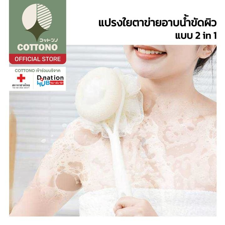 【COTTONO คุณภาพดี】YB02 แปรงขัดผิว แปรงอาบน้ำ ผิวสัมผัสนุ่ม ไม่ทำให้ระคายเคือง