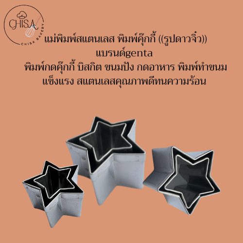 แม่พิมพ์กดคุ้กกี้สแตนเลส รูปดาวจิ๋ว 3 ขนาดพร้อมใช้สำหรับกดคุกกี้ วุ้น ขนม แป้งพาย ฟองดอง หรือชิ้นส่วนที่นำมาตกแต่งต่าง ราคา ถูกที่สุด ดีลบีเคเค แกลเลอรีภาพที่ 3