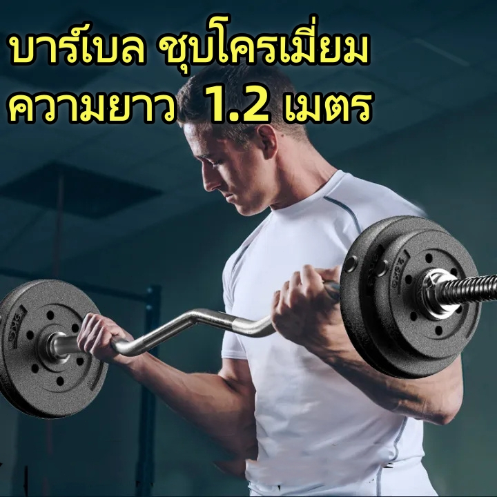 แกนบาร์เบล คานแกนบาร์เบล Olympic EZ bar ยาว 120cm ขนาดแกน 1 นิ้ว เหล็กตัน Barbell