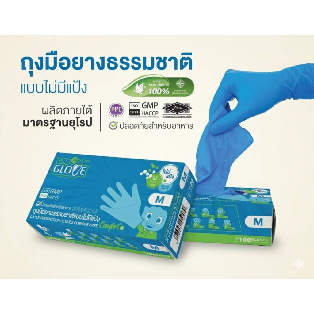ถุงมือศรีตรังโกลฟส์ - I’M GLOVE (สีฟ้า-LCOB) ถุงมือยาง ธรรมชาติ ไม่มีแป้ง [1กล่อง/100ชิ้น]