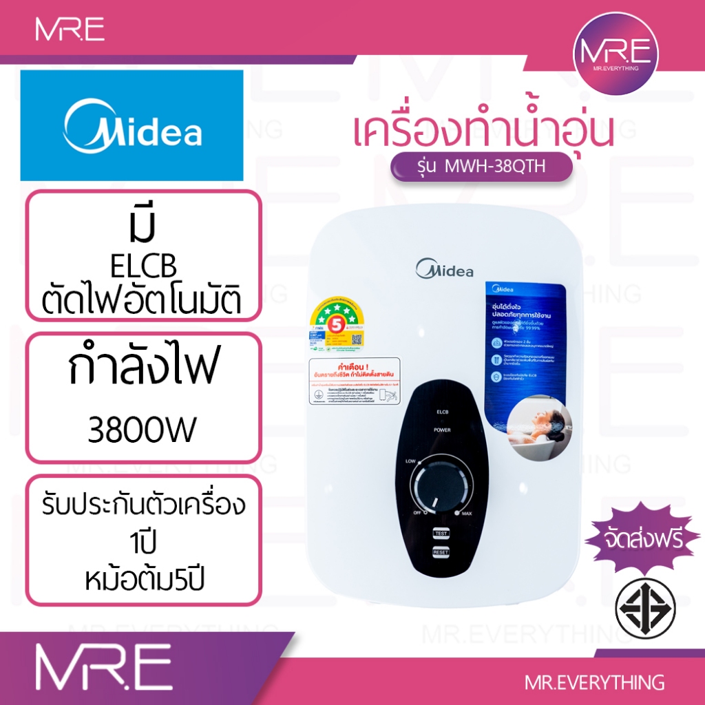 Midea MWH-38QTH / MWH-45QTH เครื่องทำน้ำอุ่น 3800W / 4500W หม้อต้มจากพลาสติก Grilon ฝักบัวปรับได้ 5 
