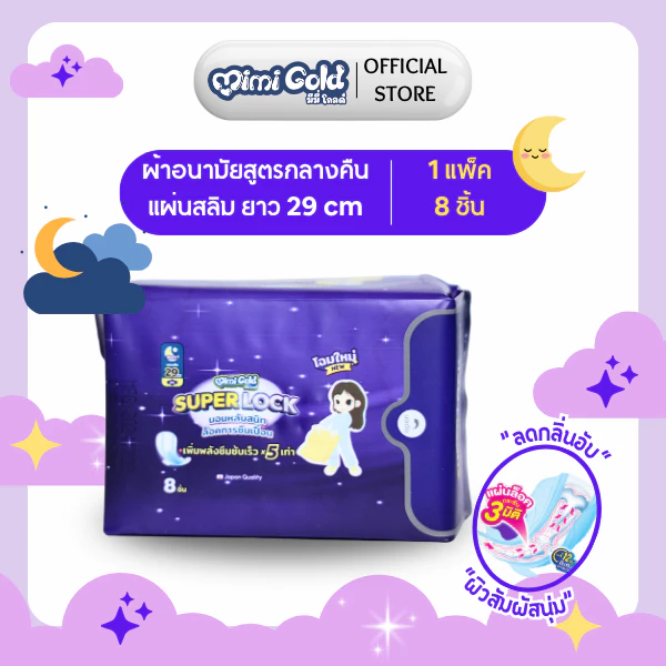 MIMI GOLD ผ้าอนามัยสูตรกลางคืนแผ่นสลิม แบบมีปีกความยาว 29 cm มีเลขจดแจ้ง อย.ในประเทศไทย