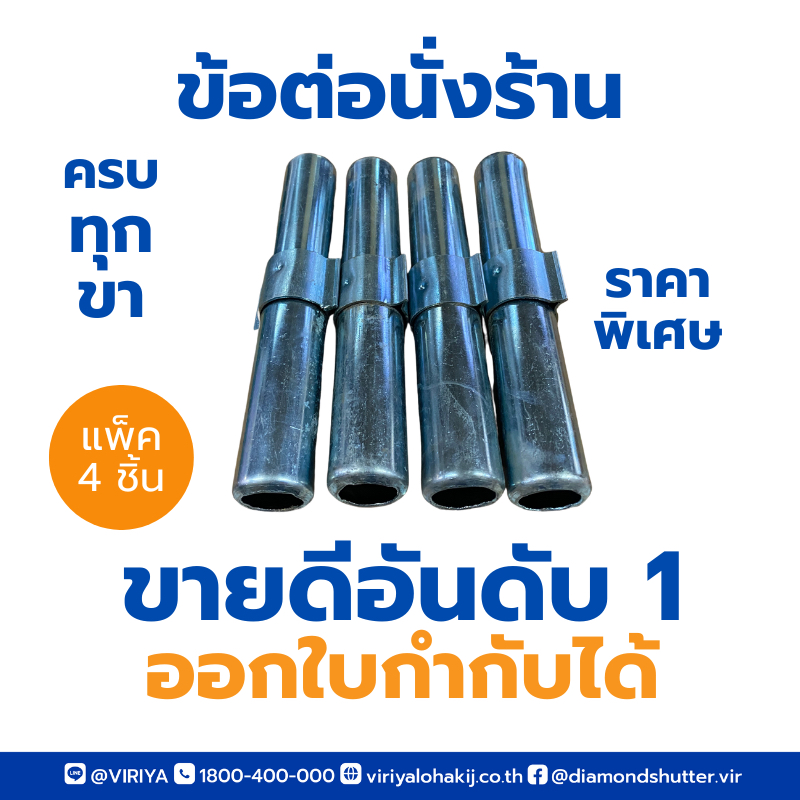 แข็งแรงจากโรงงาน : ข้อต่อนั่งร้าน 4 ชิ้น ผลิตโดยคนไทย วัสดุเหล็กชุบซิงค์ ขายดีอันดับ 1 มีราคาส่ง