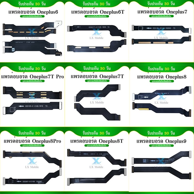 Board Flex Cable แพต่อบอร์ด ใช้กับ OnePlus6/OnePlus6T/OnePlus7/OnePlus7T Pro/OnePlus8/OnePlus8Pro/8T