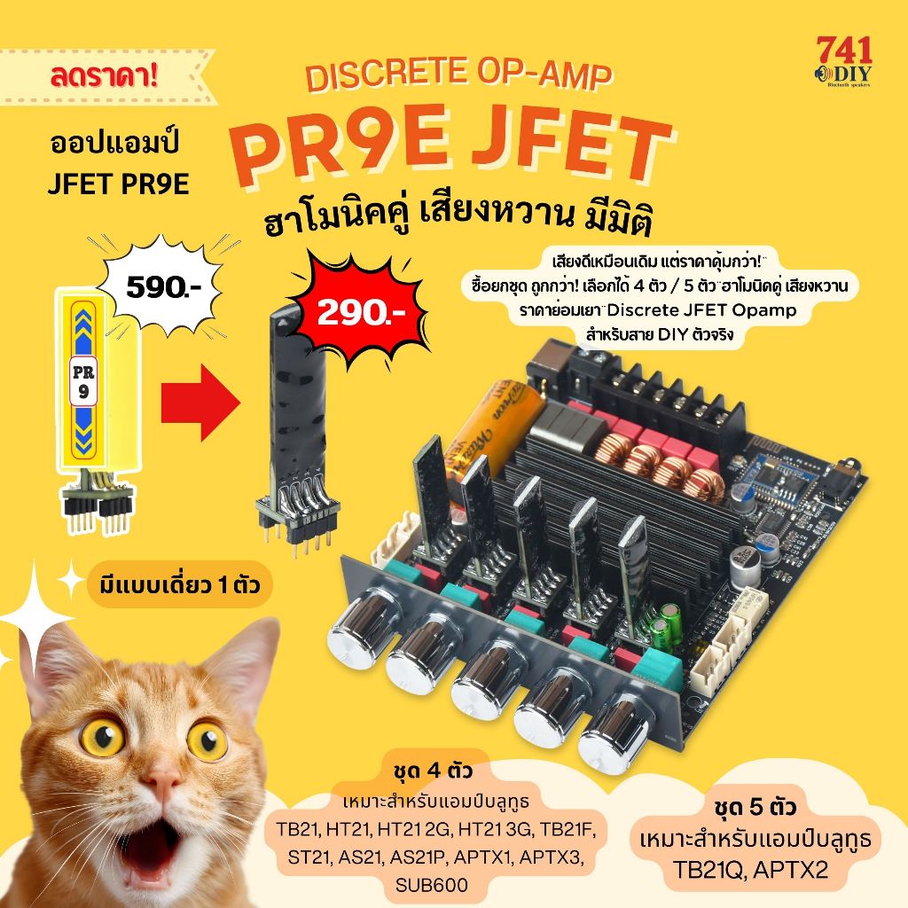 PR-9E Discrete Opamp เสียงหวาน อบอุ่น มีมิติ ฮาโมนิคคู่ รุ่นประหยัด by 741DIY
