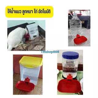 ชามให้น้ำแมวอัตโนมัติ ขนาดใหญ่ สีแดง ถ้วยน้ำแมวหมา ถ้วยน้ำไก่ ขนาด 14เซน