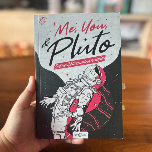 หนังสือ มือสอง Me You and Pluto