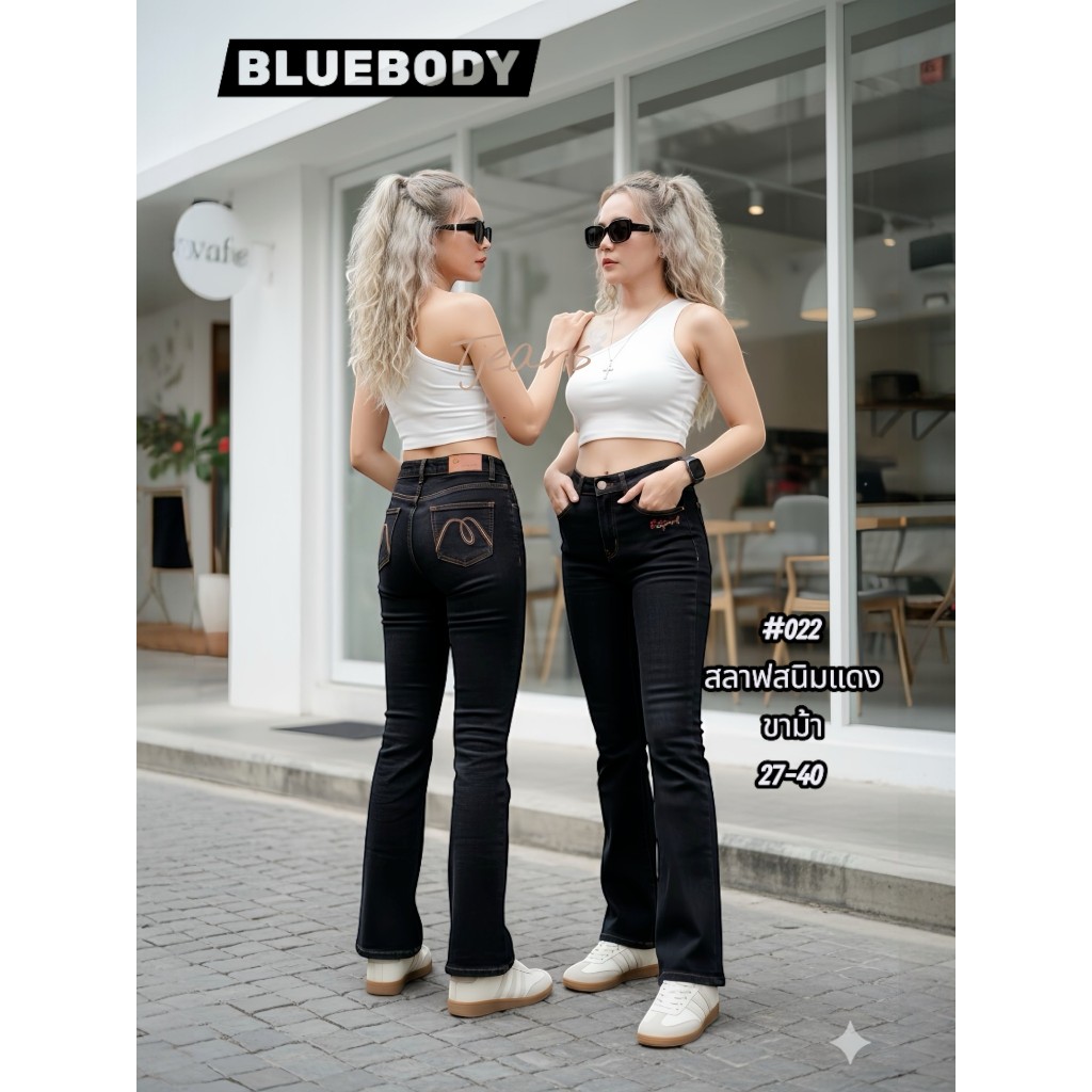 Bluebody #022 กางเกงยีนส์ ผ้าฮ่องกง สลาฟสนิมแดง ขาม้า มี27-36