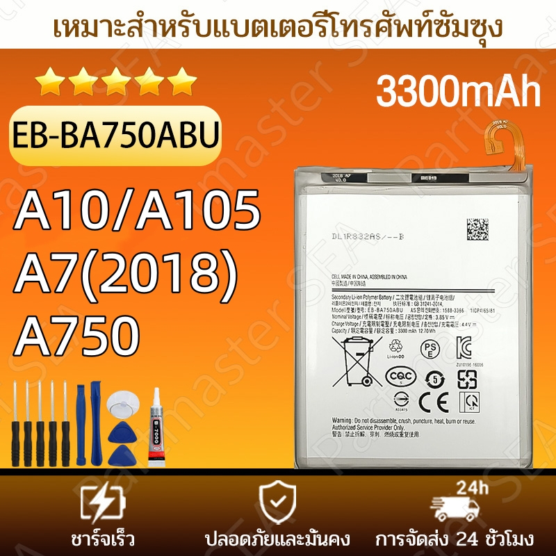แบตเตอรี่ Samsung A750/A10/A105/A7(2018)  แบตคุณภาพสูง มีมอก รับประกัน1ปี พร้อมชุดไขควงฟรี 3300mAh คุณภาพระดับพรีเมี่ยม