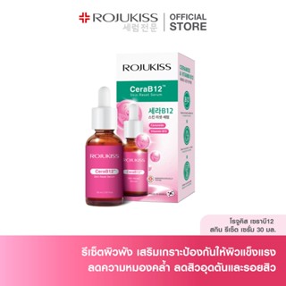 ROJUKISS CeraB12 SKIN RESET SERUM 30 ml โรจูคิส เซราบี12 สกิ…