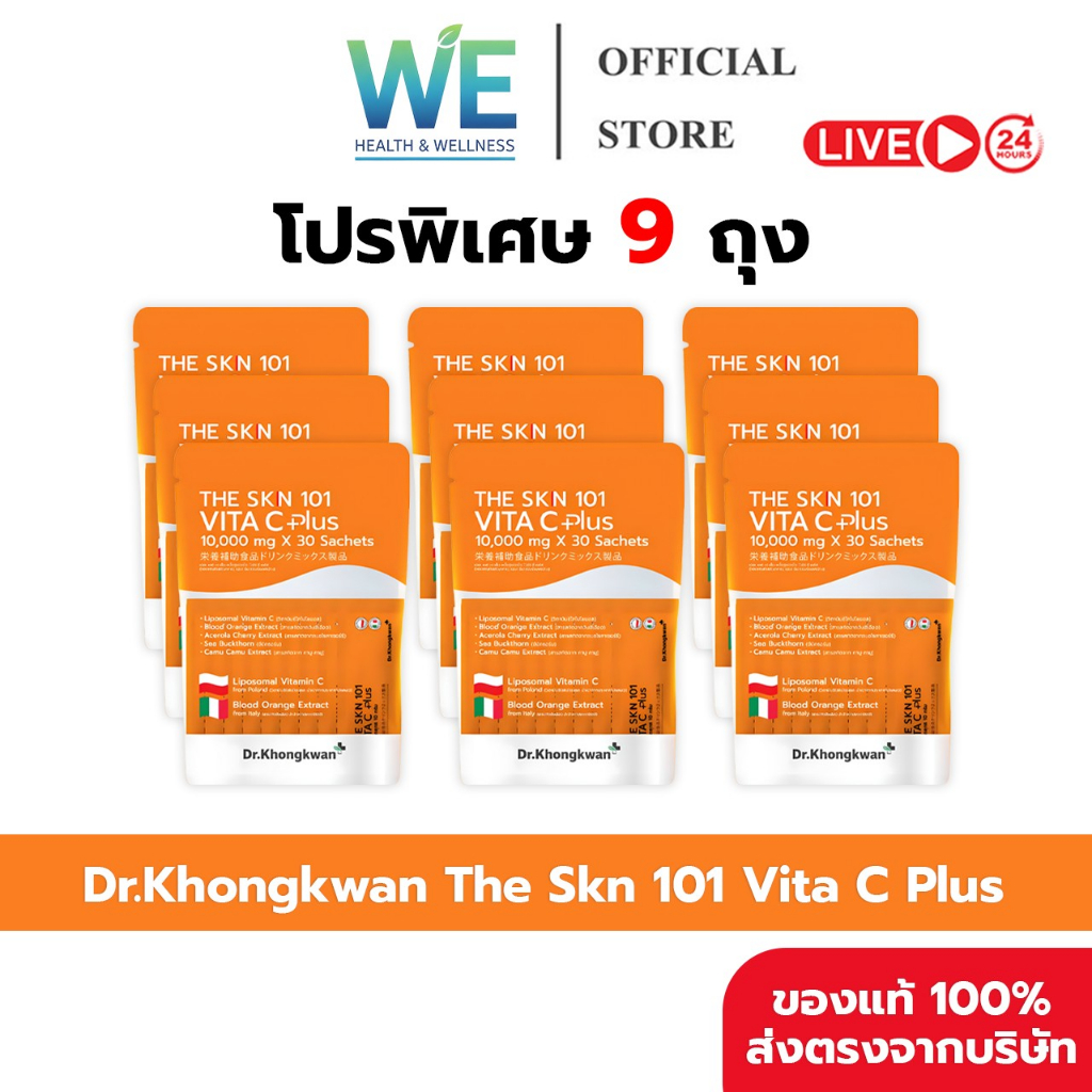 [9ถุง+สินค้าพร้อมส่ง] Dr.Khongkwan ดร.ของขวัญ The Skn 101 Vita C Plus เดอะ เอส เค เอ็น ซี พลัส