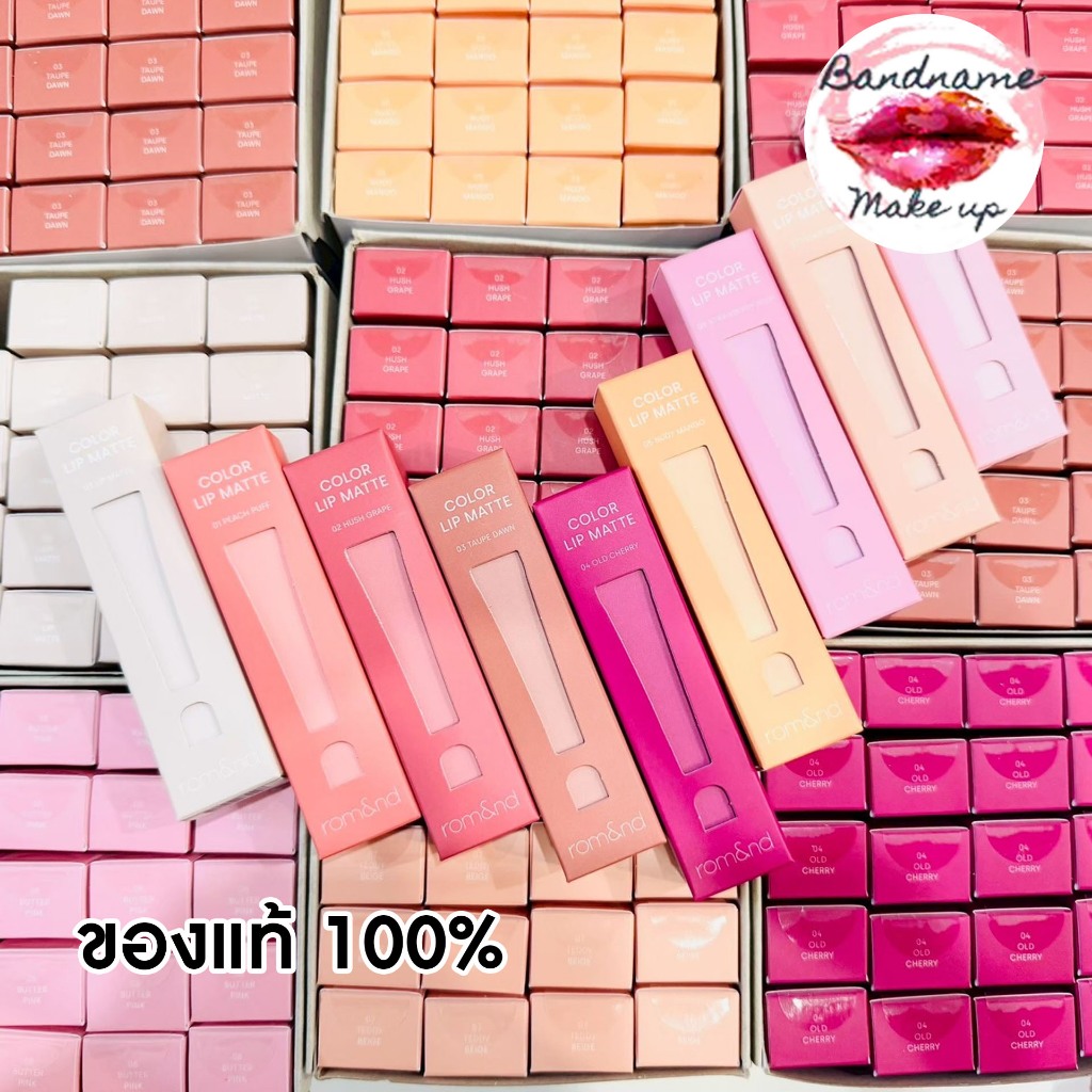 ลิปแมตต์ 8 เฉดสีใหม่ล่าสุด! Rom&nd New Color Lip Matte [Rom&nd]