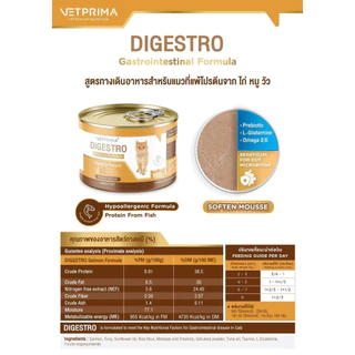 Vetprima Digestro อาหารเปียก อาหารสูตรทางเดินอาหารสำหรับสุนัขและแมว