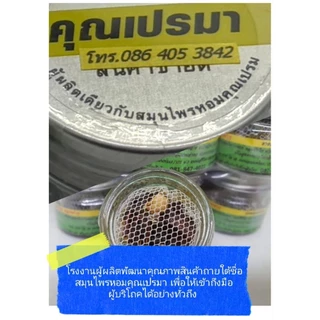 ยาดมสมุนไพรคุณเปรมาใช้สูดดมบรรจุขวดแก้วรักษาคุณภาพตัวยาสมุนไพร#6ขวด