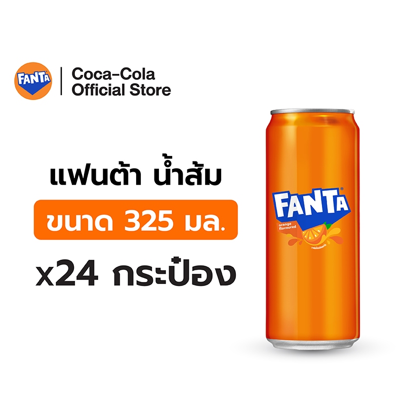 [จัดส่งทั่วประเทศ] แฟนต้า น้ำอัดลม น้ำส้ม 325 มล. 24 กระป๋อง Fanta Orange 325ml Pack 24