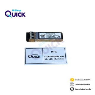 INTEL FTLX8571D3BCV-IT 1G/10G (สินค้าใหม่) รับประกัน 1 เดือน