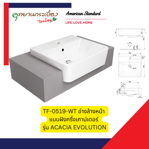 American Standard TF-0519-WT อ่างล้างหน้า แบบฝังครึ่งเคาน์เตอร์ รุ่น ACACIA EVOLUTION