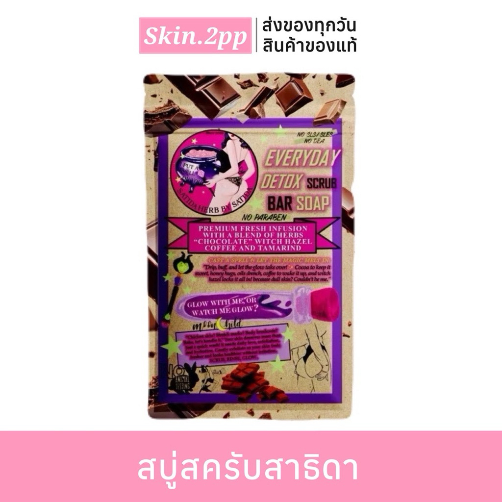 {พร้อมส่ง + ลด50%} 💖สบู่ช็อคโก้บาร์ ลดสิวที่หลัง ผิวขาวใส