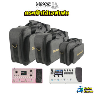 Rockhouse กระเป๋าเอฟเฟคกีต้าร์ มีให้เลือก 3 ขนาด ผ้ากันน้ำเเ…